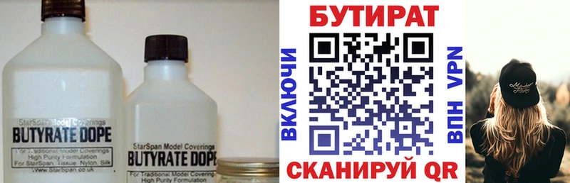 Бутират бутик  Александровск 